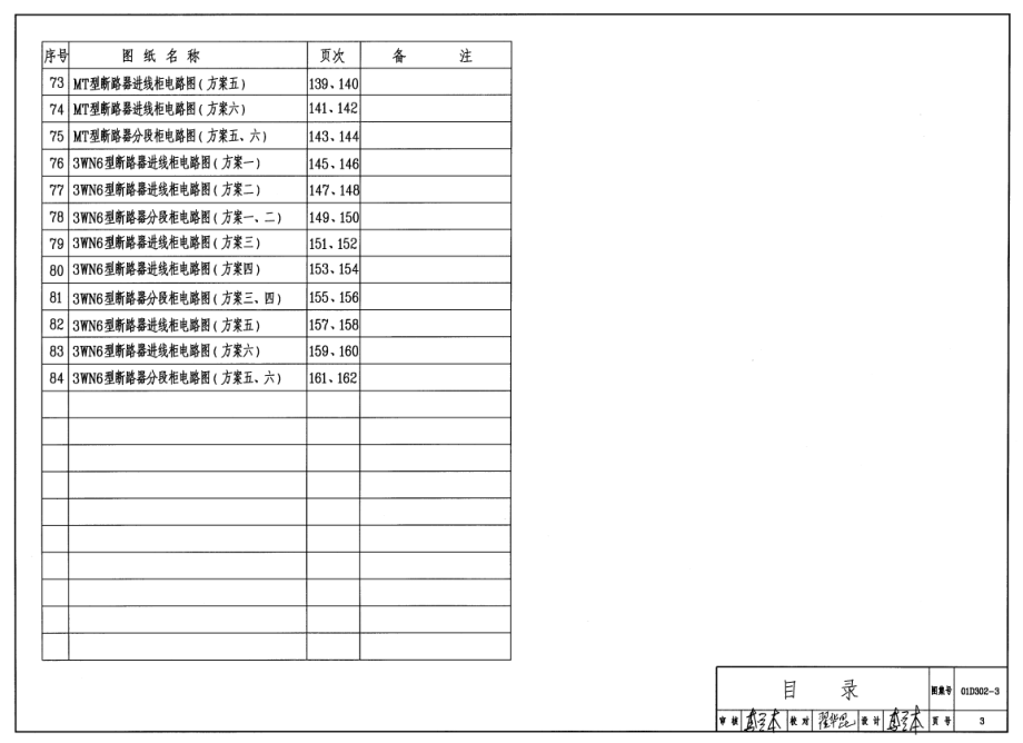 01D302-3 低压母线分段断路器二次接线(续).pdf_第3页