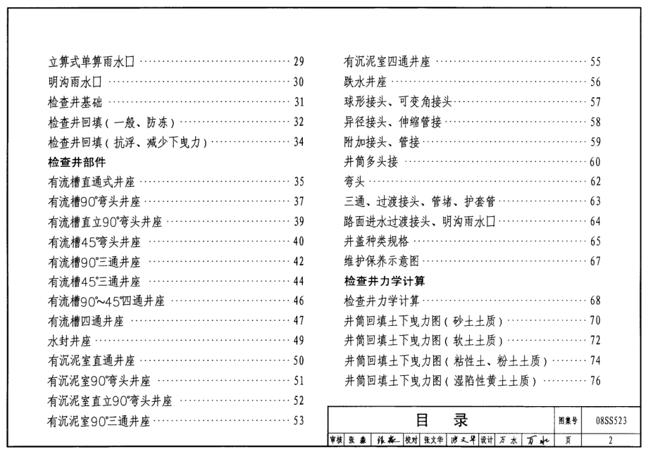 08S523 建筑小区塑料排水检查井.pdf_第2页