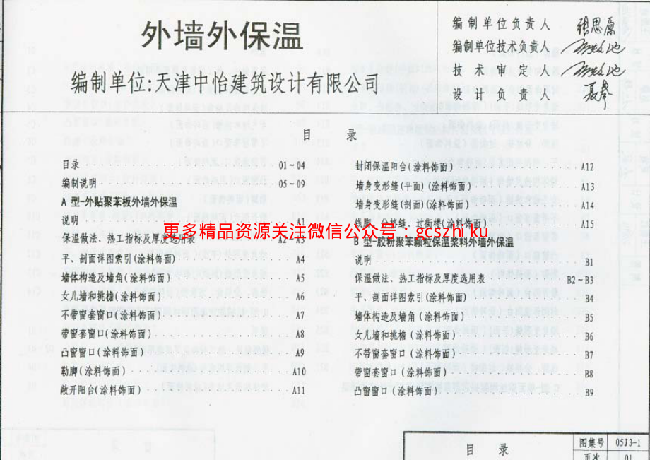 05系列内蒙古建筑标准设计图集05J3-1外墙外保温p.pdf_第2页