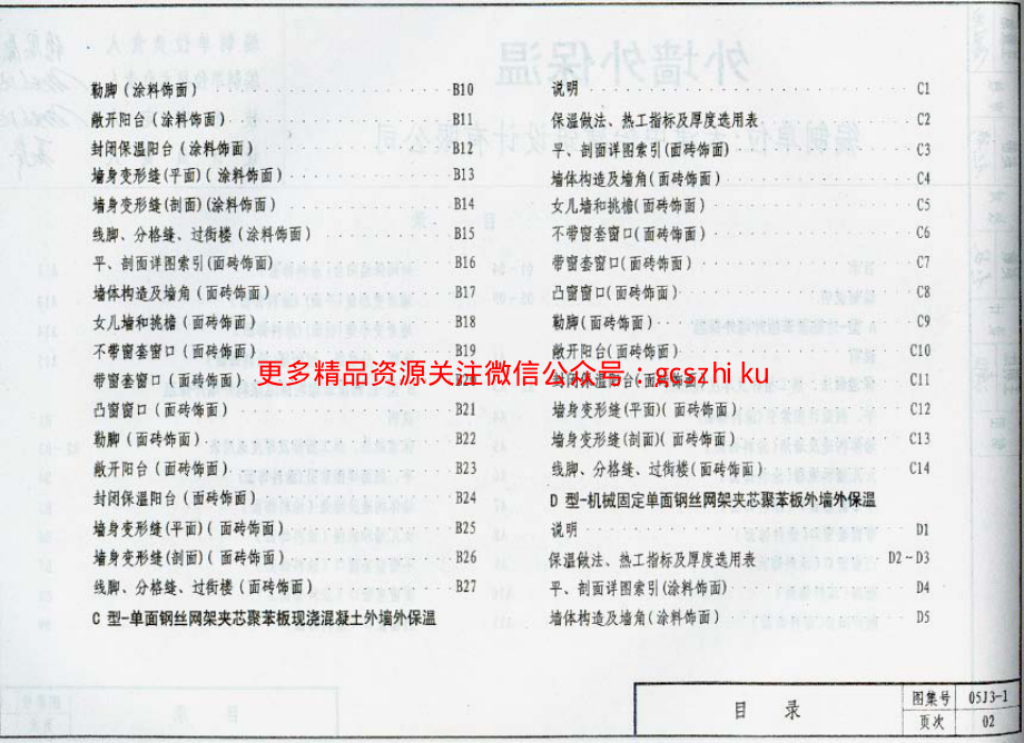 05系列内蒙古建筑标准设计图集05J3-1外墙外保温p.pdf_第3页