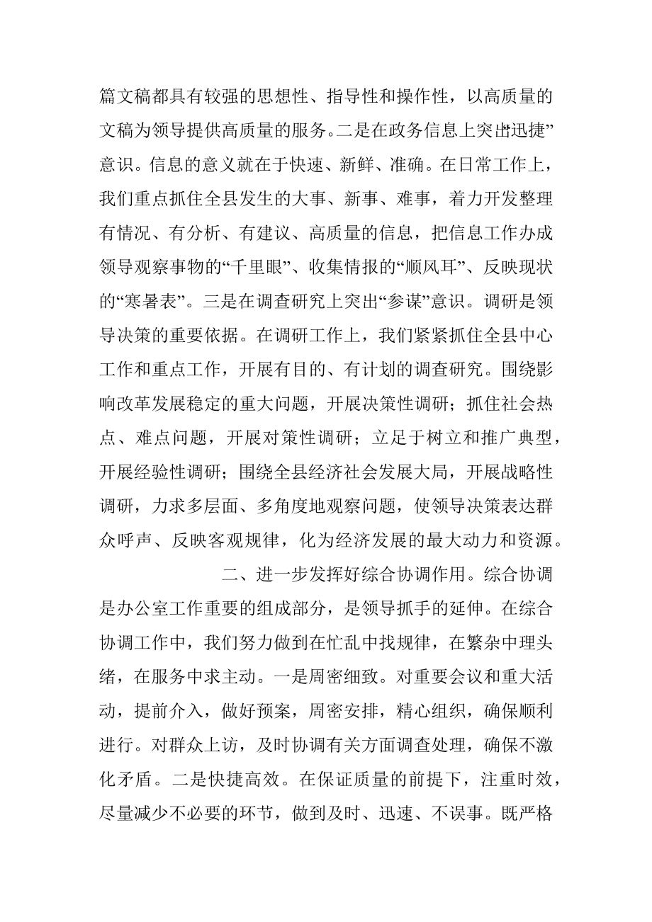 2023年政府办公室主任工作经验交流发言材料.docx_第2页