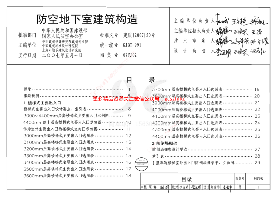 07FJ02防空地下室建筑构造.pdf_第1页