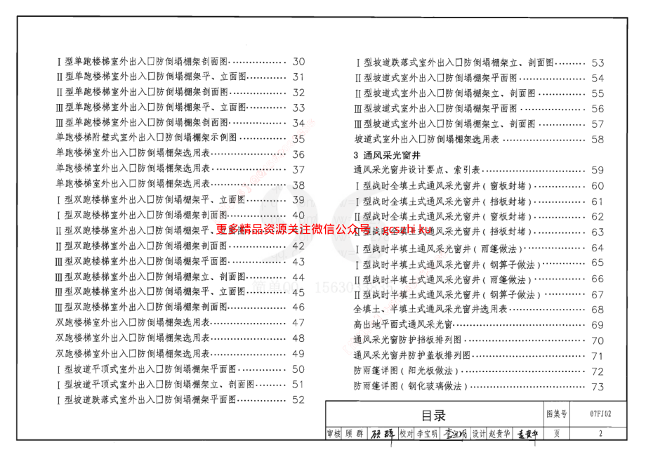 07FJ02防空地下室建筑构造.pdf_第2页