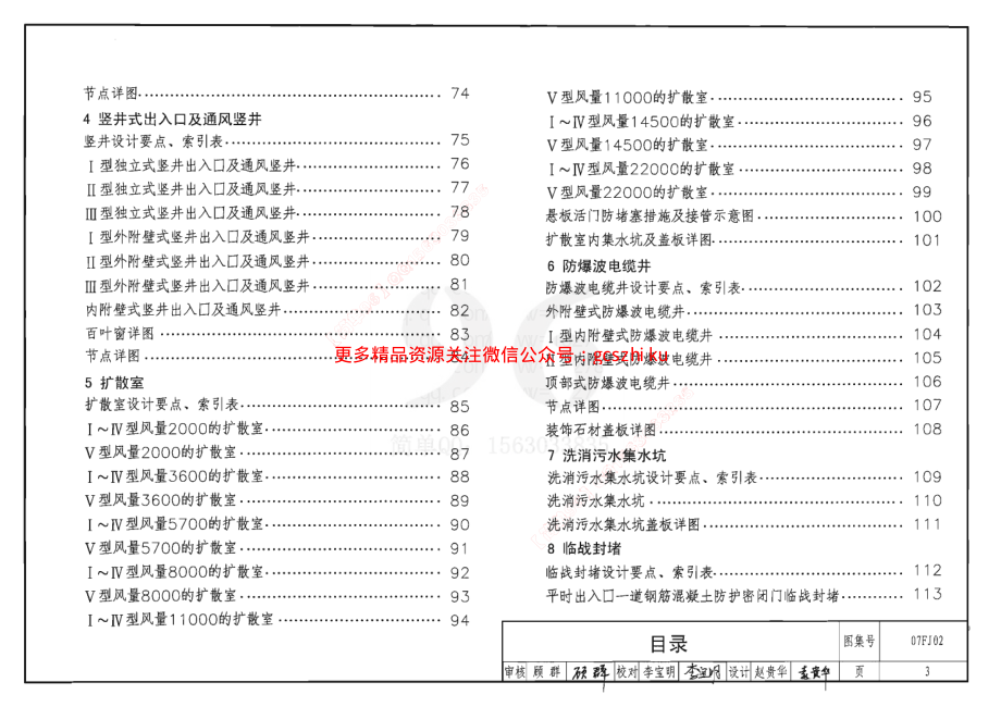 07FJ02防空地下室建筑构造.pdf_第3页