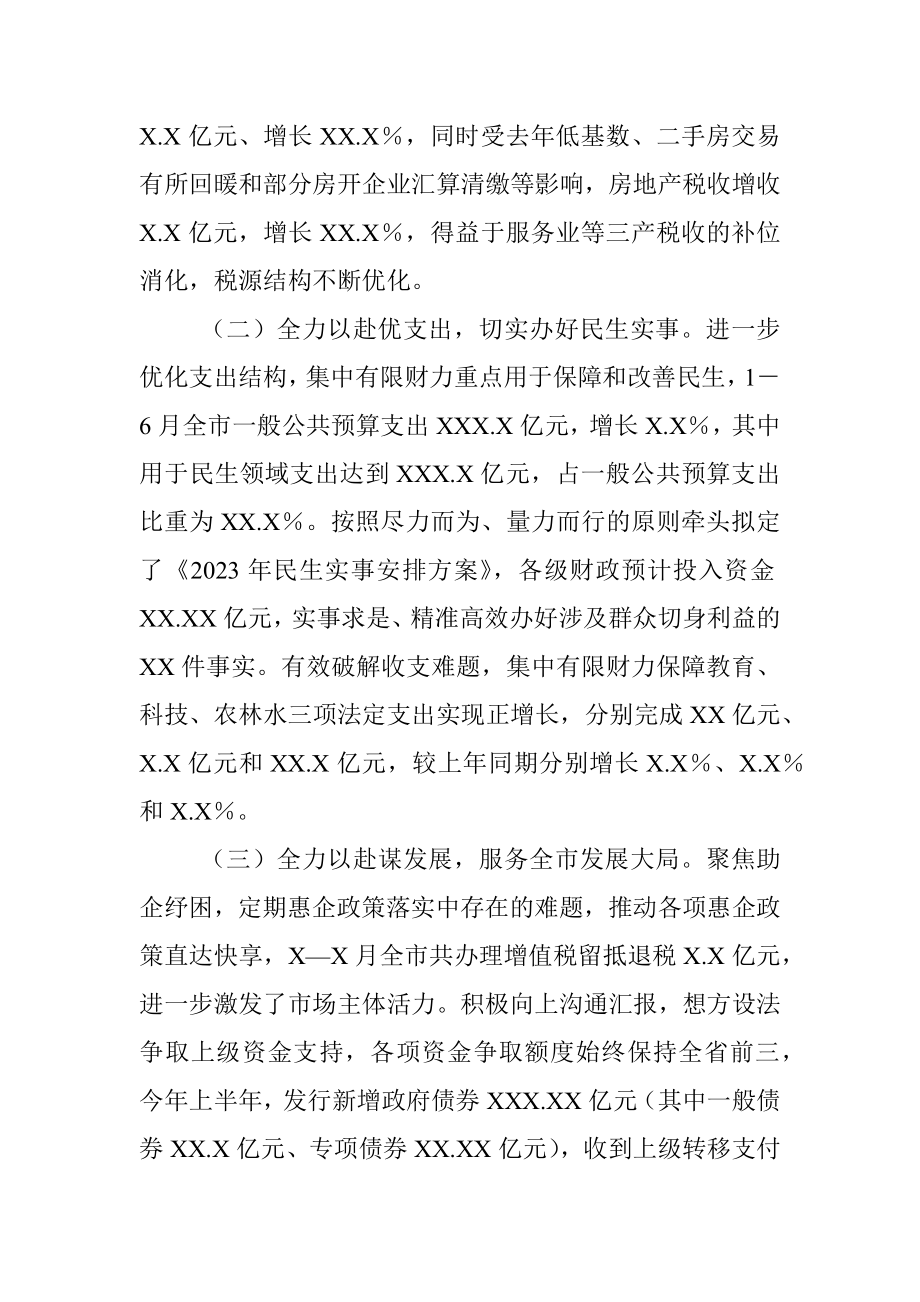 2023年XX市财政局上半年工作总结及下半年工作安排情况的报告.docx_第2页