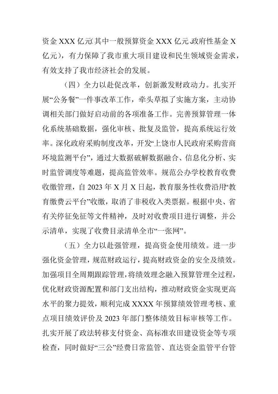 2023年XX市财政局上半年工作总结及下半年工作安排情况的报告.docx_第3页