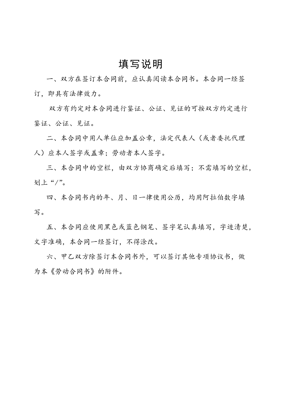 2023年合同书企业事业单位聘用员工合同书.docx_第2页