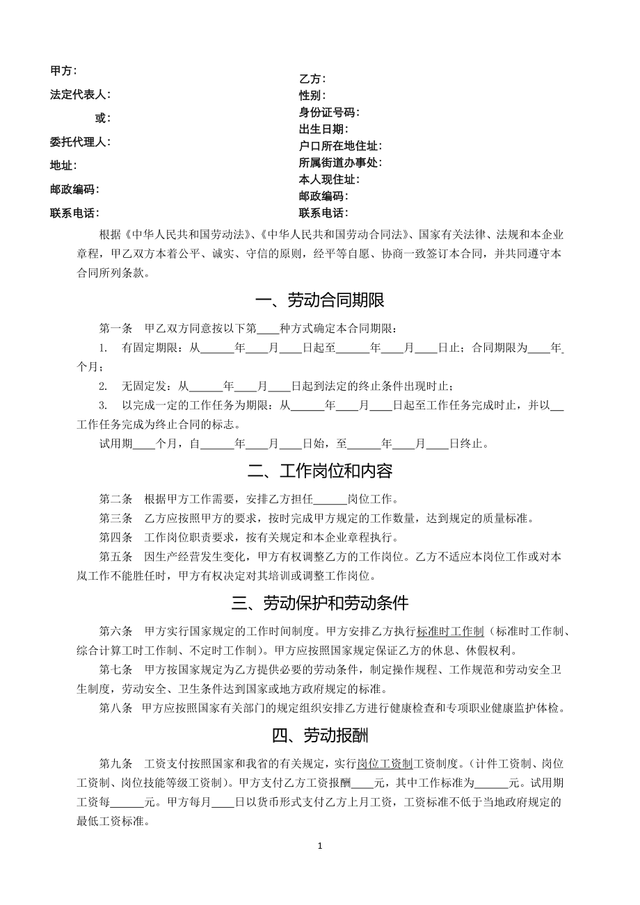 2023年合同书企业事业单位聘用员工合同书.docx_第3页