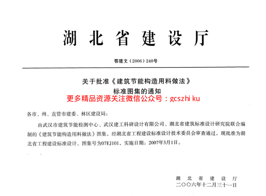 07EJ101建筑节能构造用料做法.pdf_第2页