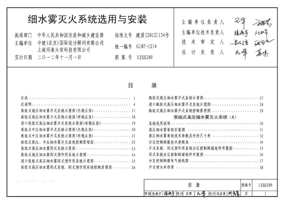 12SS209 细水雾灭火系统选用与安装.pdf_第3页