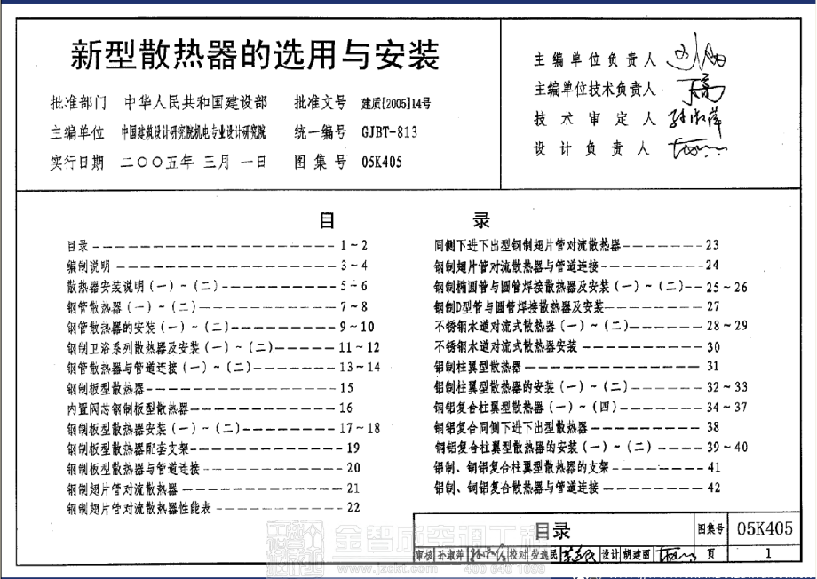 05K405 新型散热器选用与安装 .pdf_第2页