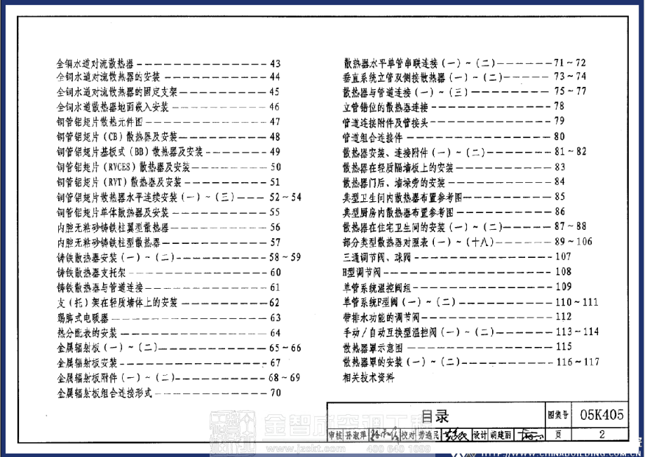 05K405 新型散热器选用与安装 .pdf_第3页