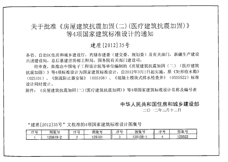 12S108-1 倒流防止器选用及安装.pdf_第3页