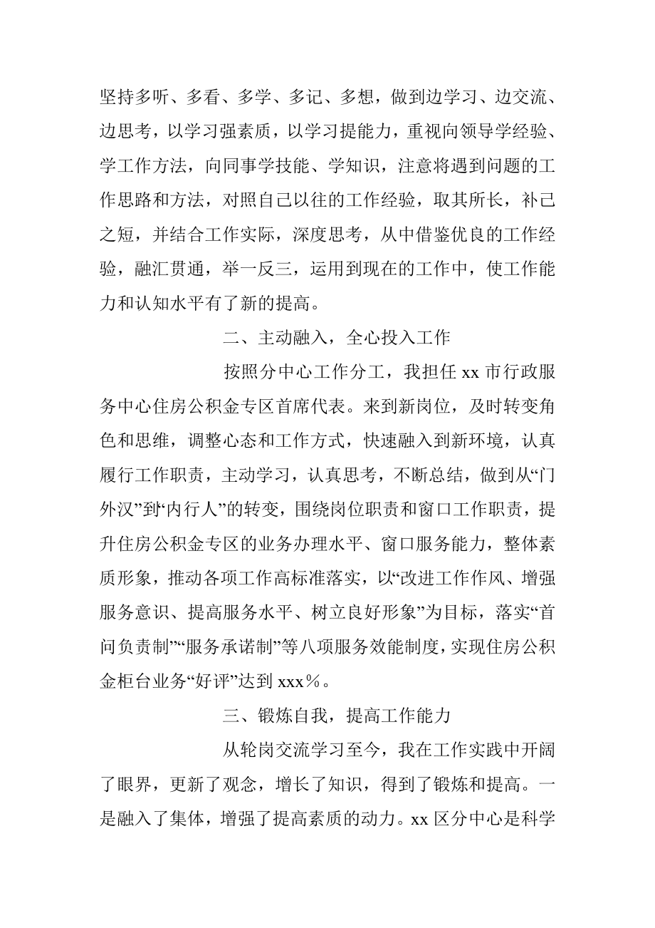 2023年关于干部轮岗交流学习心得体会.docx_第2页