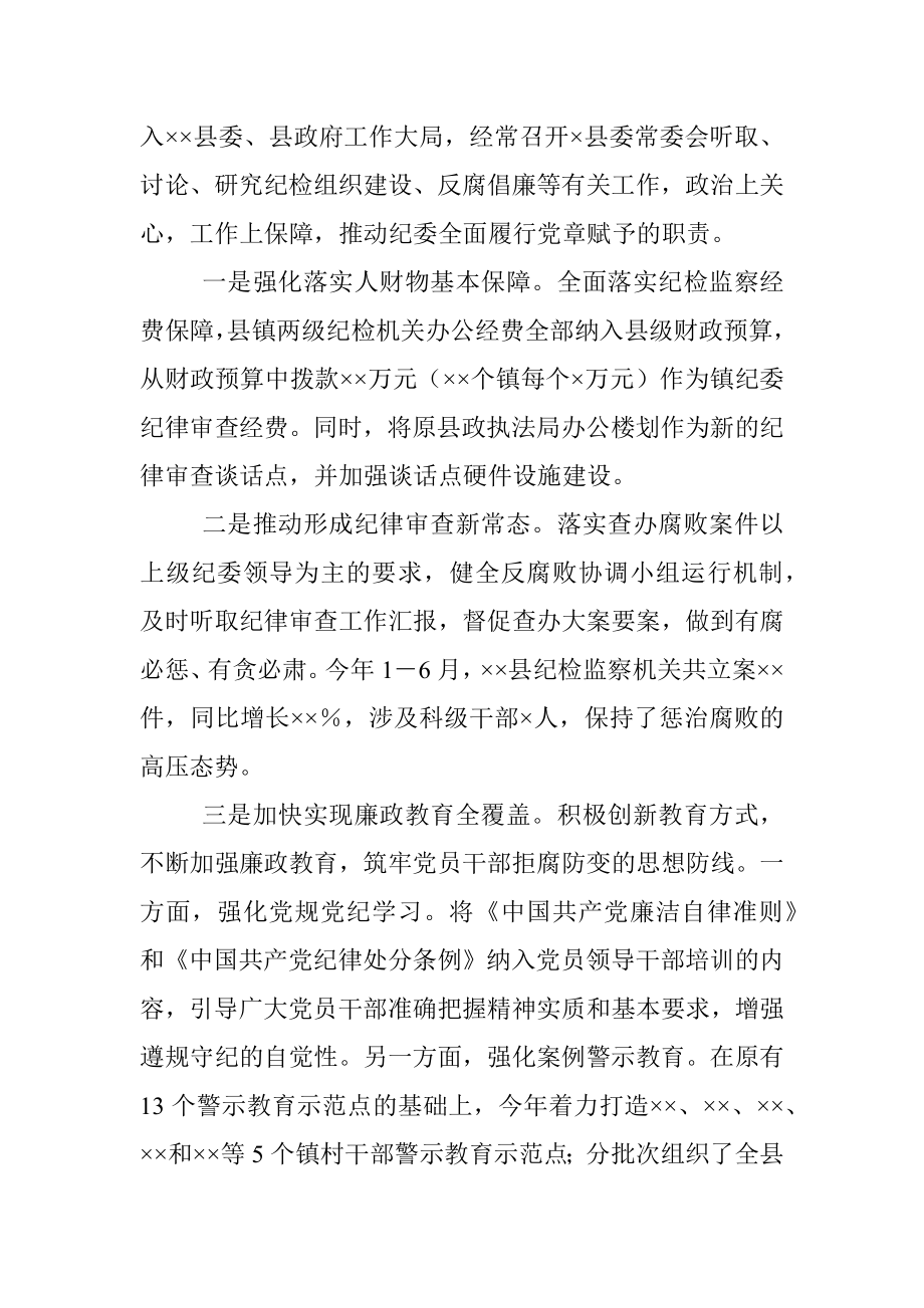 2023年上半年党风廉政建设工作情况汇报.docx_第3页