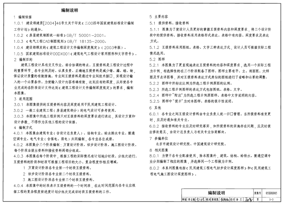 05SDX005 工程设计互提资料深度及图样-电气专业.pdf_第3页