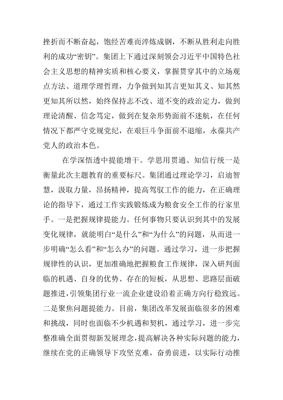 2023年把握核心要义深学细照笃行的心得体会.docx_第2页