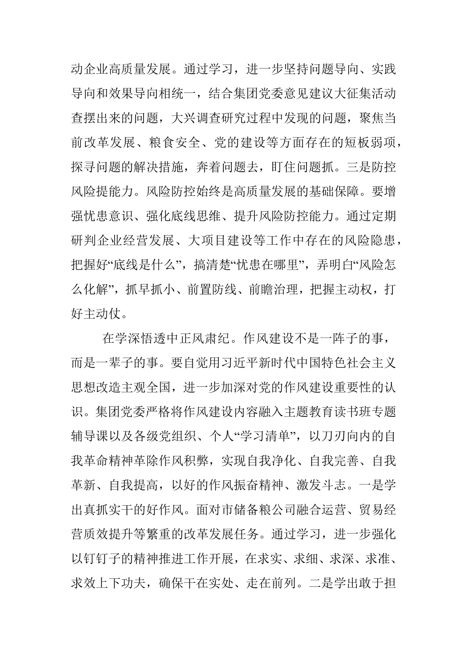 2023年把握核心要义深学细照笃行的心得体会.docx_第3页