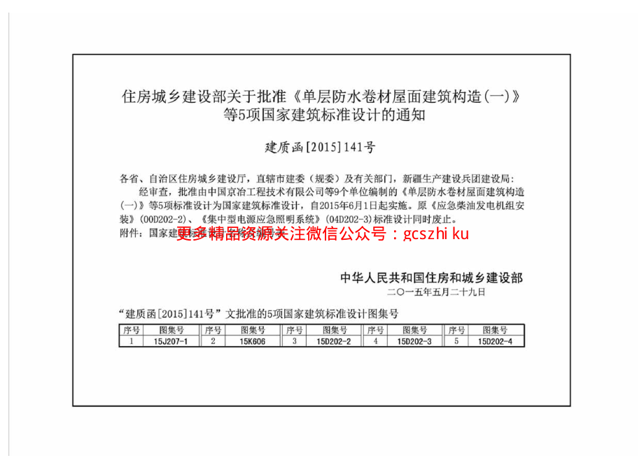 15D202-4 建筑一体化光伏系统 电气设计与施工.pdf_第3页