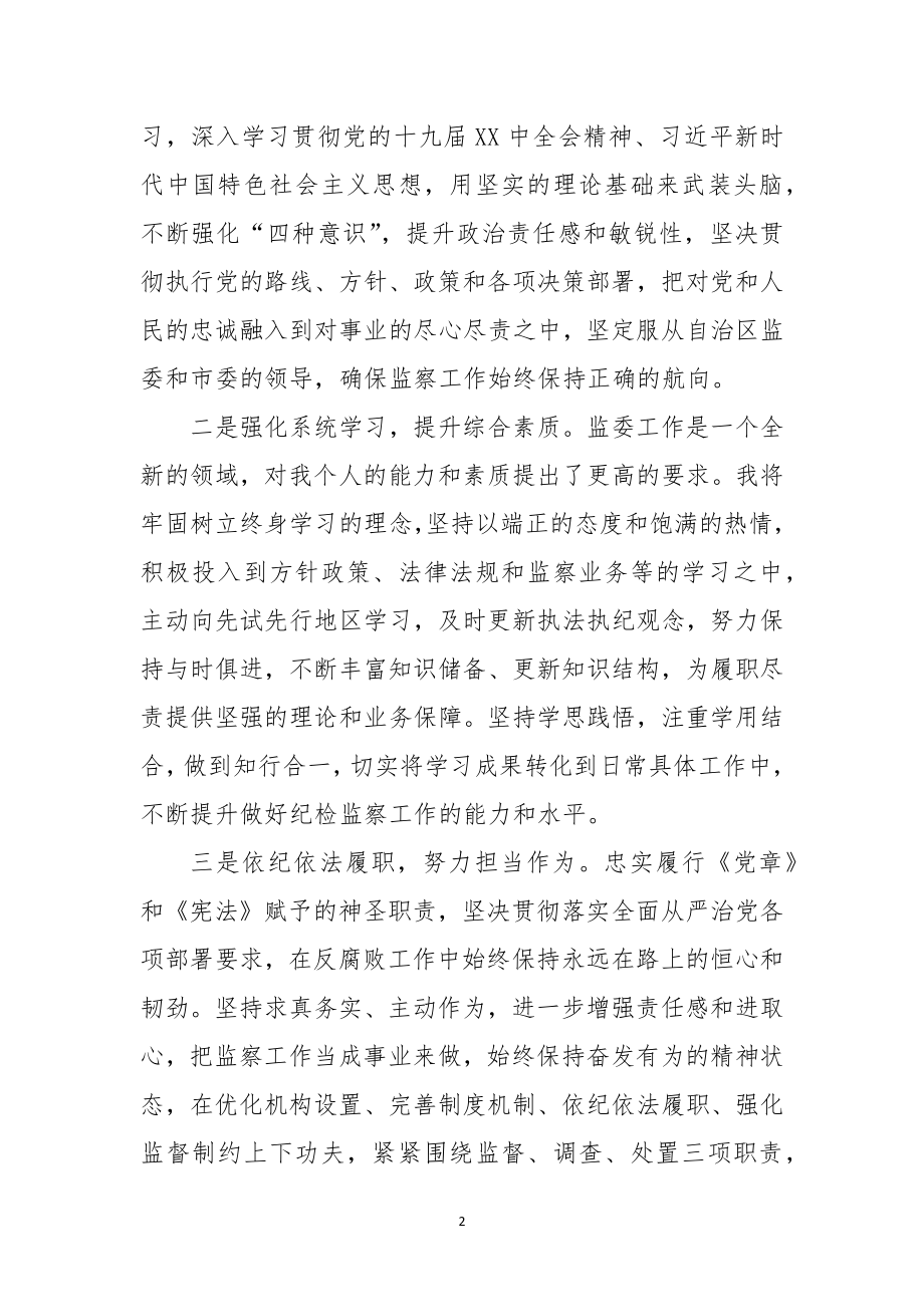 2023 在会议上的表态发言.docx_第2页