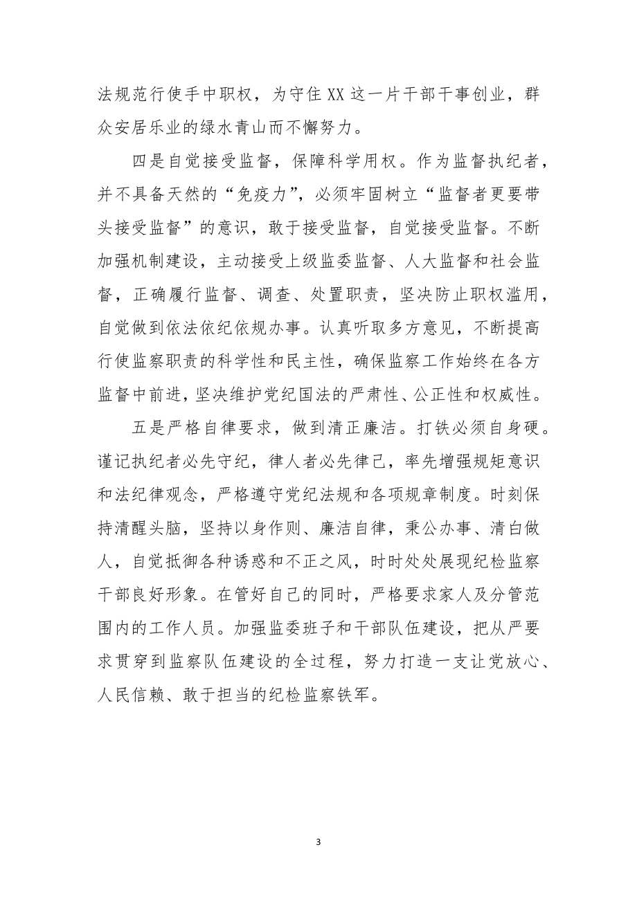 2023 在会议上的表态发言.docx_第3页