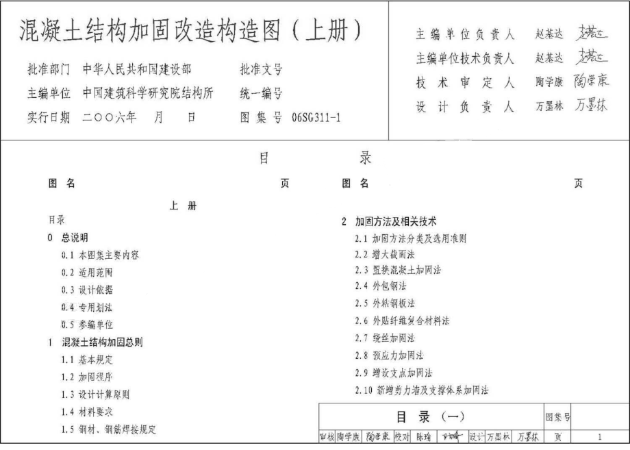 06SG311-1 混凝土结构加固改造构造图(不清晰).pdf_第1页