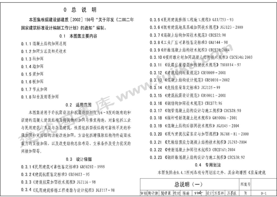 06SG311-1 混凝土结构加固改造构造图(不清晰).pdf_第3页