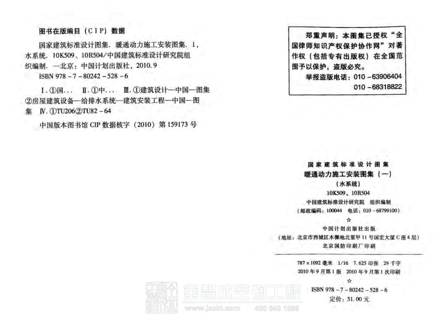 10K509、10R504 暖通动力施工安装图集(水系统).pdf_第3页