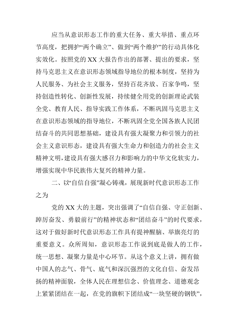 2023年用党的XX大精神引领新时代意识形态工作.docx_第3页