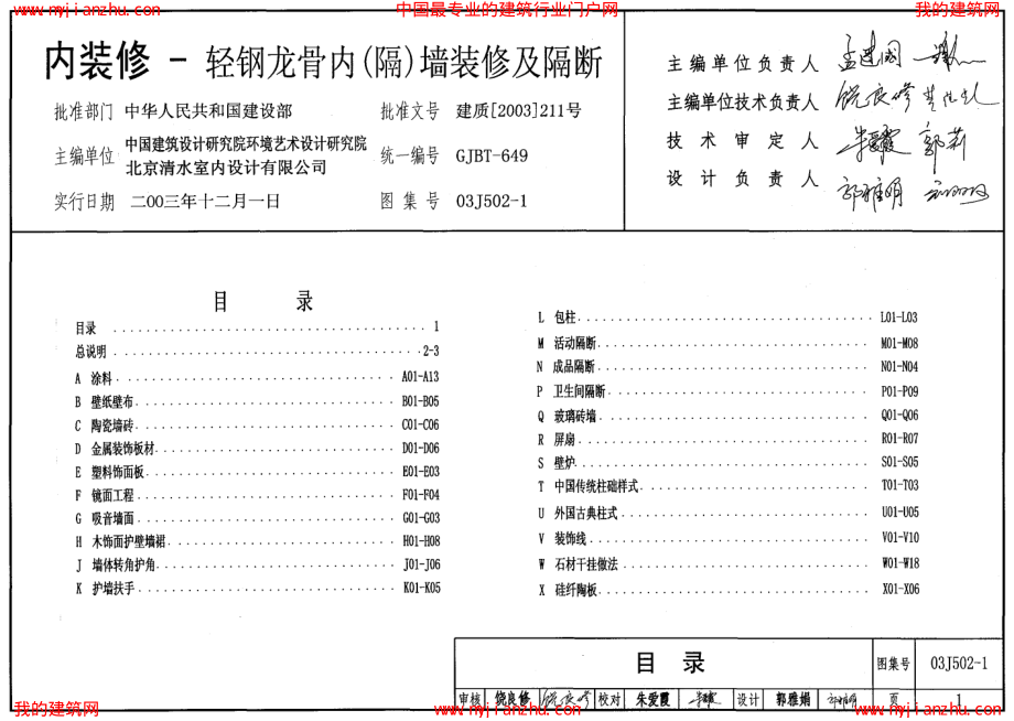 03J502-1～3+内装修(2003年合订本).pdf_第1页