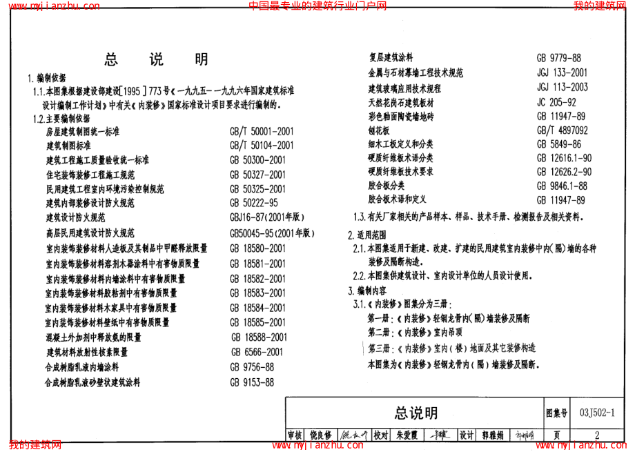 03J502-1～3+内装修(2003年合订本).pdf_第2页