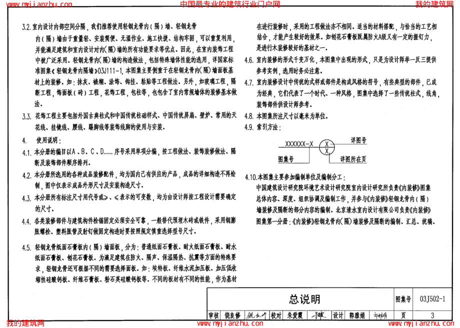 03J502-1～3+内装修(2003年合订本).pdf_第3页