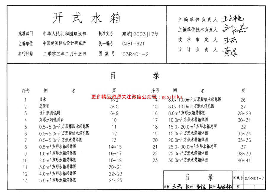 03R401-2 开式水箱.pdf_第1页