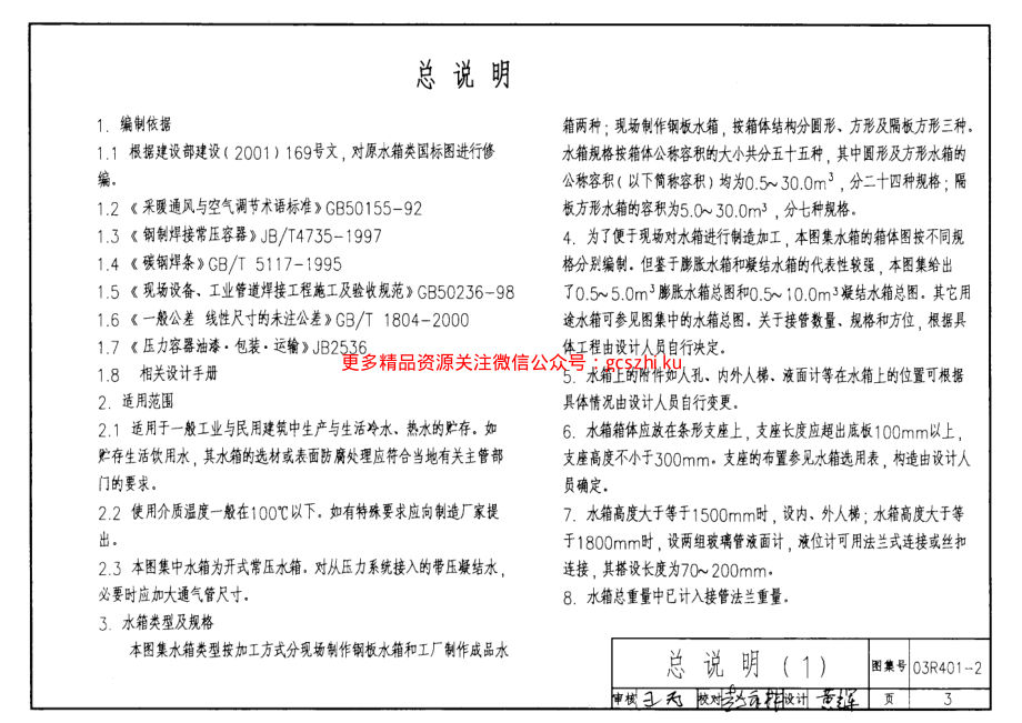 03R401-2 开式水箱.pdf_第3页