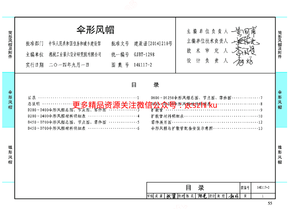 14K117-2 伞形风帽.pdf_第2页