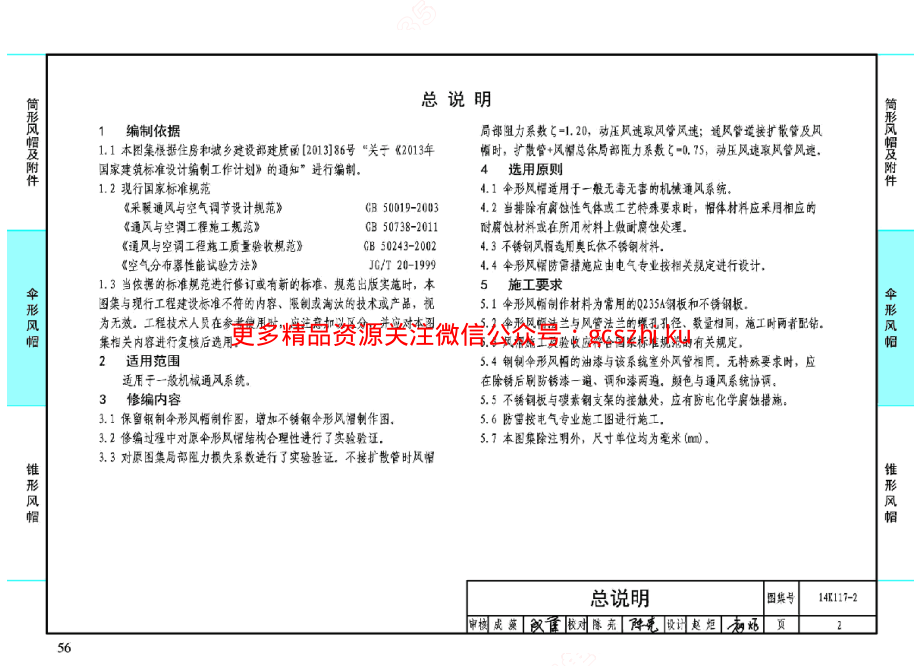 14K117-2 伞形风帽.pdf_第3页