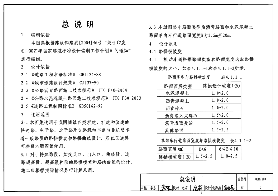 05MR104 城市道路-路拱.pdf_第2页