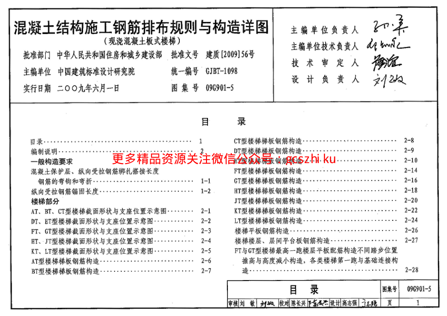 09G901-5混凝土结构施工钢筋排布规则与构造详图（现浇混凝土板式楼梯）.pdf_第3页