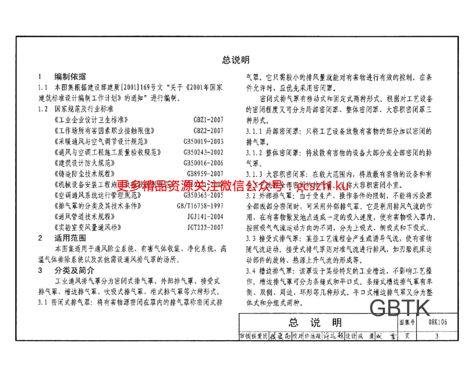 08K106 工业通风排气罩.pdf_第3页