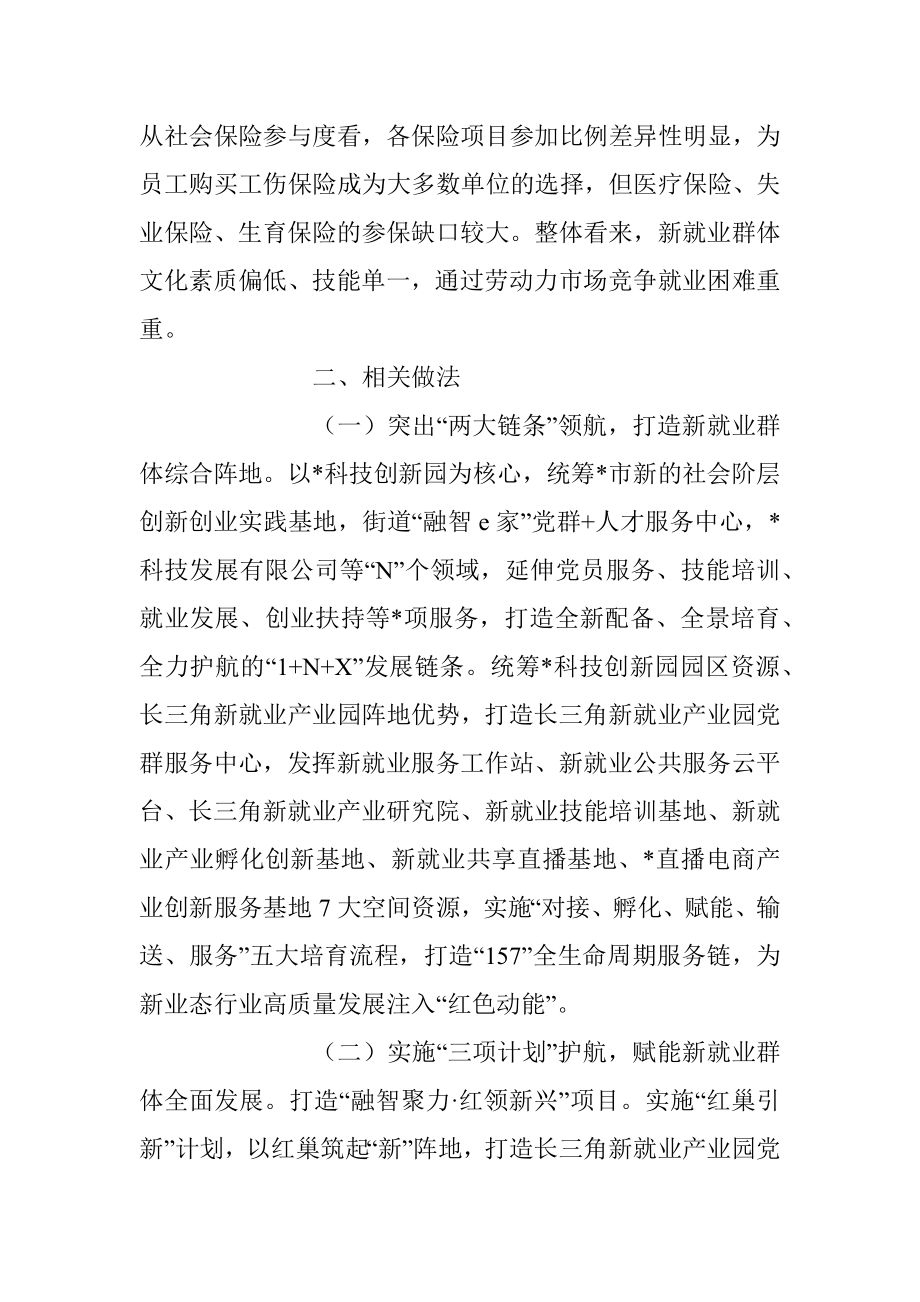 2023年关于街道党工委关于加强新就业群体党建工作的调研报告.docx_第2页