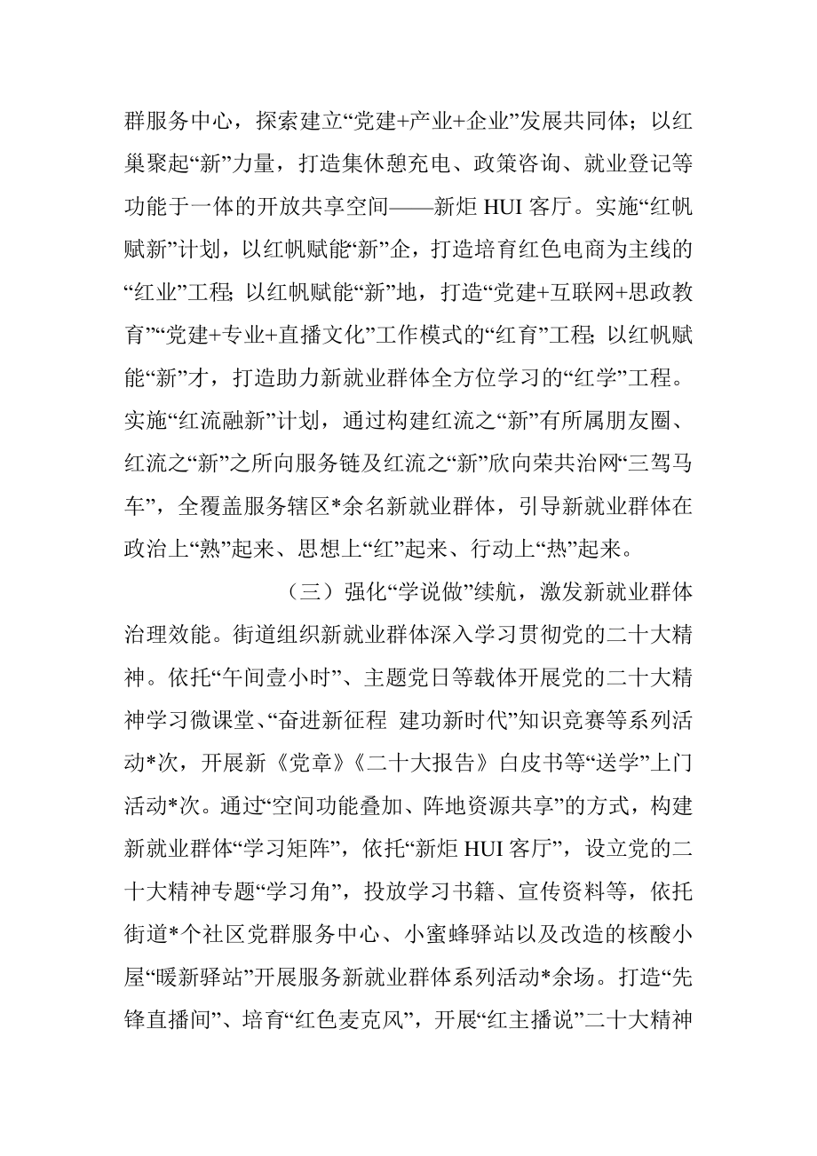 2023年关于街道党工委关于加强新就业群体党建工作的调研报告.docx_第3页