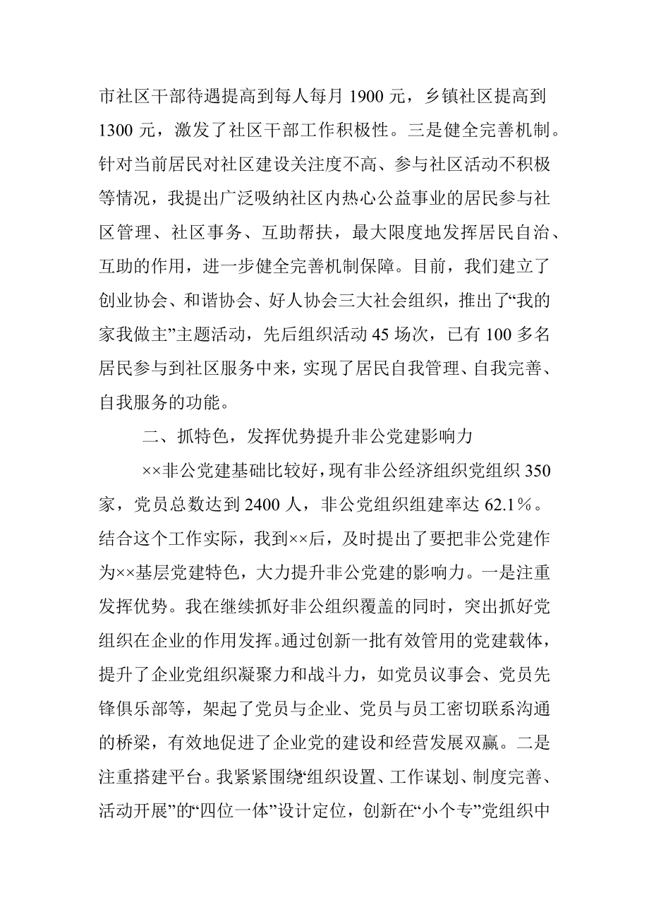 2023年关于上半年党委书记抓基层党建工作情况汇报.docx_第2页