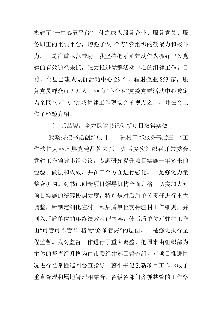 2023年关于上半年党委书记抓基层党建工作情况汇报.docx_第3页