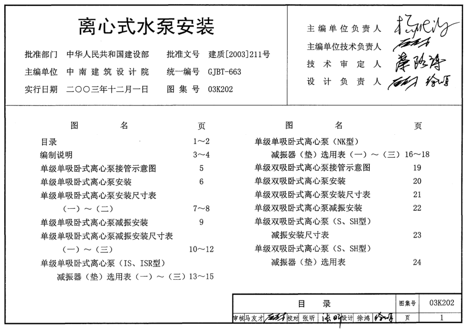 03K202 离心式水泵安装.pdf_第1页