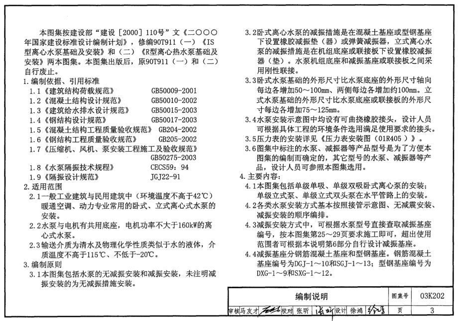 03K202 离心式水泵安装.pdf_第3页