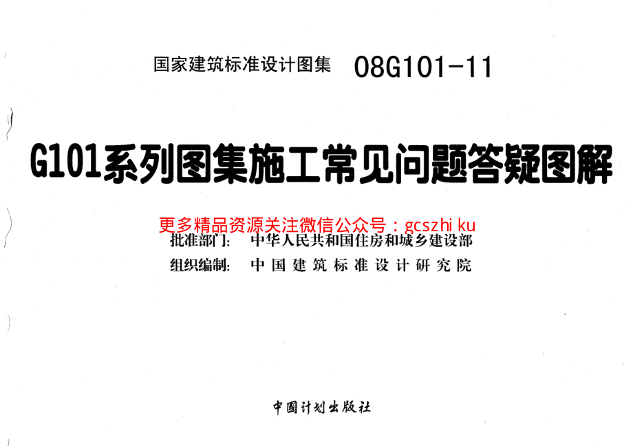 08G101-11.pdf_第2页