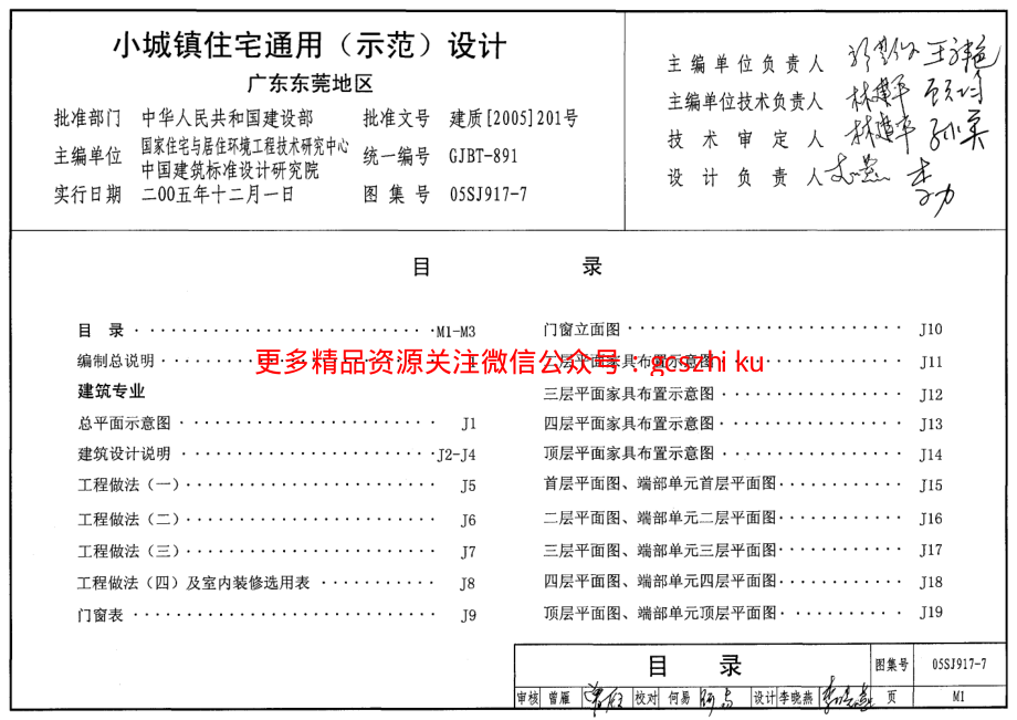 05SJ917-7小城镇住宅通用（示范）设计-广东东莞地区.pdf_第2页