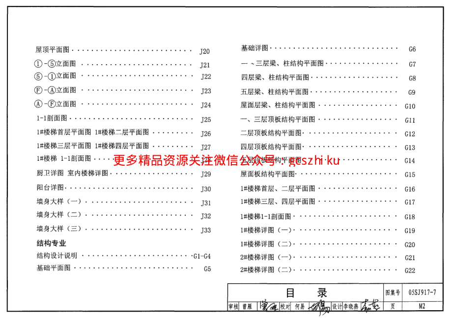 05SJ917-7小城镇住宅通用（示范）设计-广东东莞地区.pdf_第3页