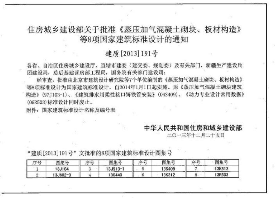 13G440 大跨度预应力空心板(跨度4.2m-18m).pdf_第2页