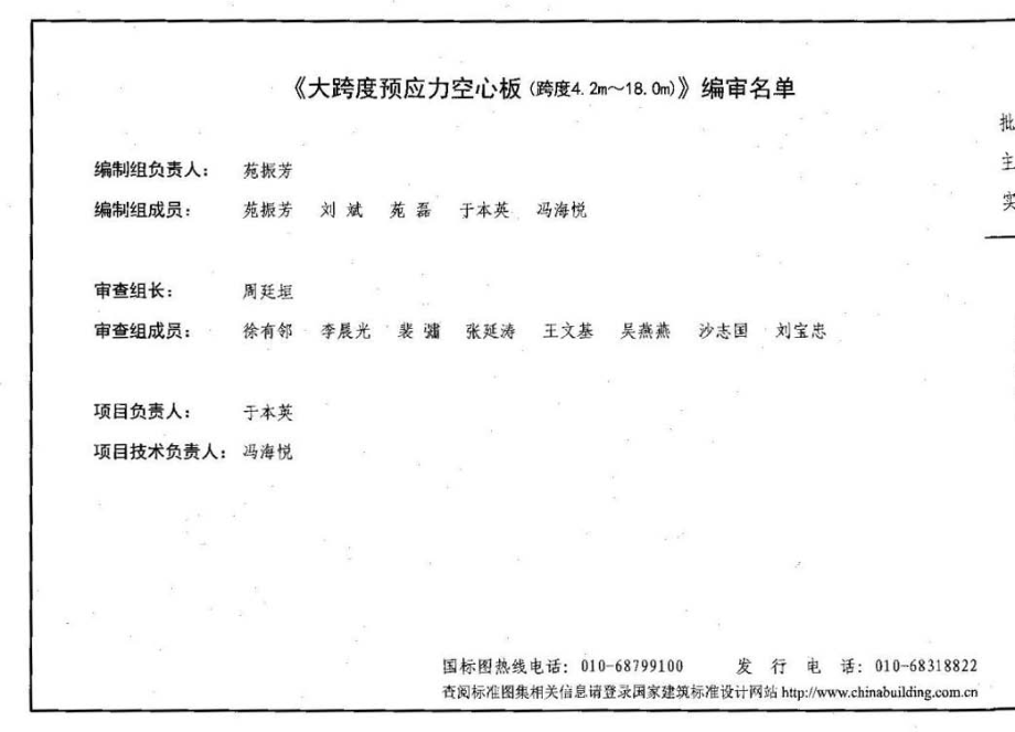 13G440 大跨度预应力空心板(跨度4.2m-18m).pdf_第3页